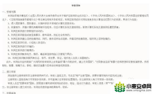 手机怎么举报违法信息 如何举报诈骗网站