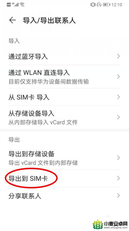 华为如何备份到苹果手机 华为手机通讯录导入苹果手机方法