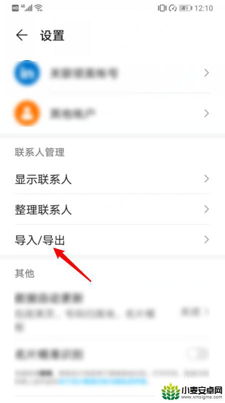 华为如何备份到苹果手机 华为手机通讯录导入苹果手机方法