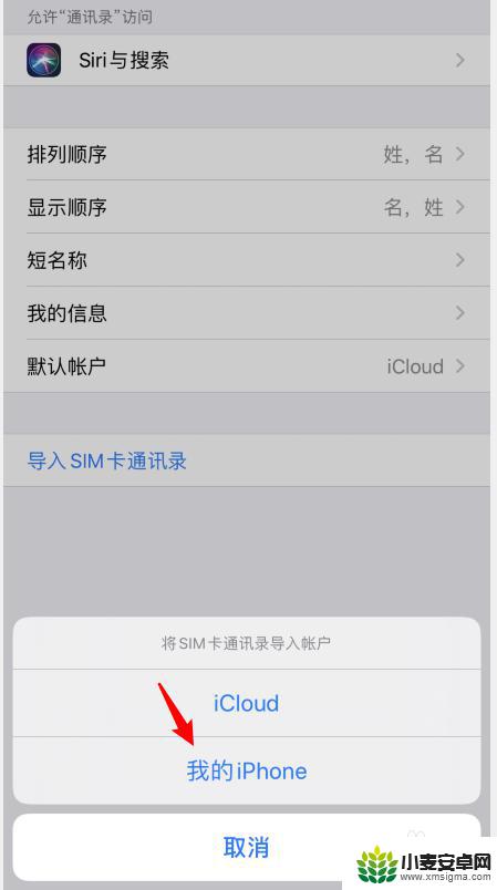 华为如何备份到苹果手机 华为手机通讯录导入苹果手机方法