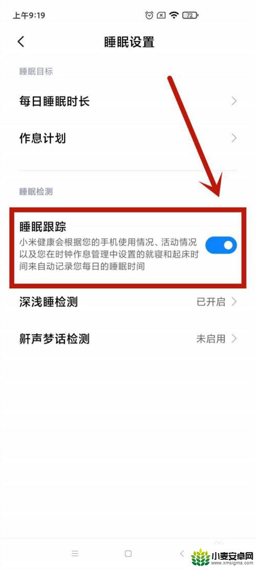 红米手机如何监控睡眠 小米手机睡眠质量监测设置教程