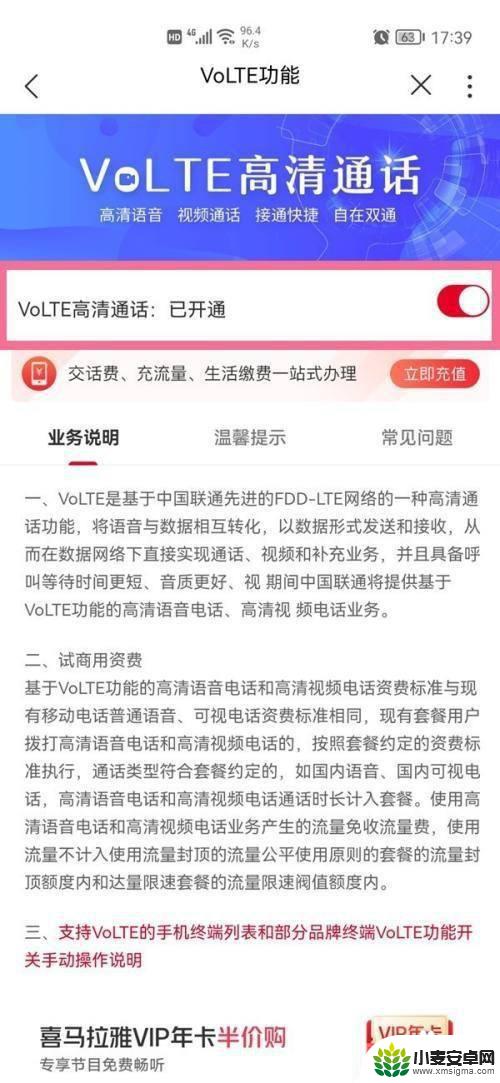 vivoz5x高清通话 如何关闭vivo z5x手机的高清通话模式