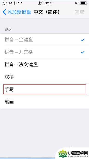 苹果手机怎么用键盘手写 iPhone手写键盘设置教程
