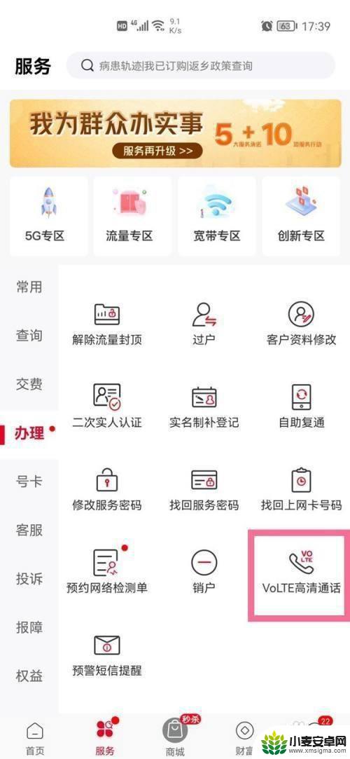 vivoz5x高清通话 如何关闭vivo z5x手机的高清通话模式