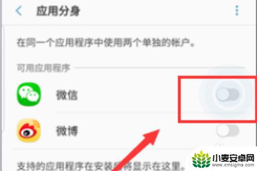 三星手机怎么双微信 三星手机微信分身安装方法