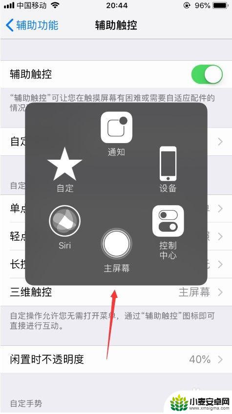 苹果8手机如何调出小圆点 iPhone8屏幕小圆点设置方法