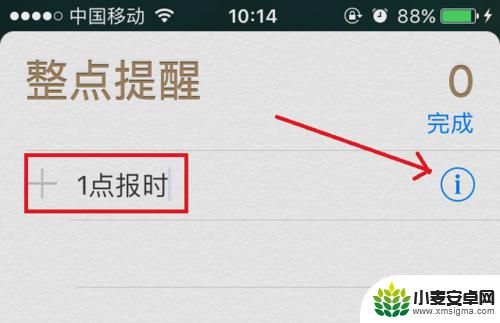 手机怎么设置正点播报时间 iPhone手机如何设定整点报时