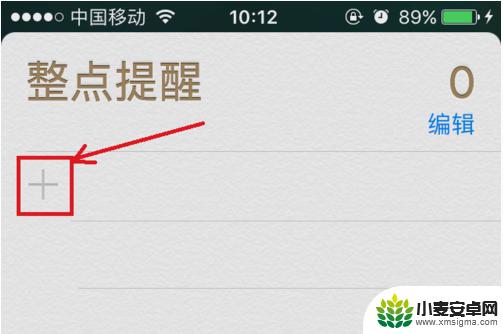 手机怎么设置正点播报时间 iPhone手机如何设定整点报时