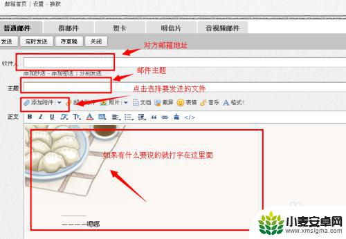 手机怎么传输邮箱文件 怎样给他人的邮箱发送文件附件