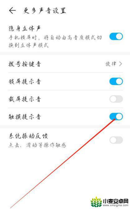 荣耀手机怎么设置触屏声音 华为荣耀手机触摸提示音设置方法
