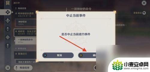 原神如何取消任务 原神传说任务解除方法