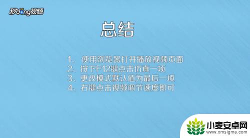 手机如何制作有调调的视频 在网页上怎么调整视频播放速度