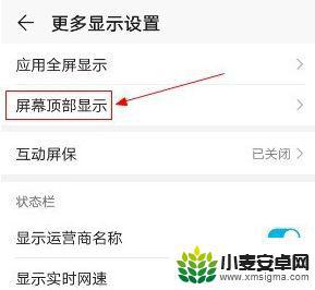 手机上方显示怎么设置 华为手机顶部显示如何调整