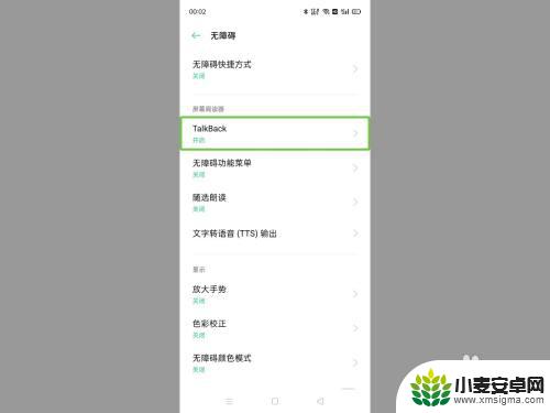 oppo手机变成语音播报了怎么办 oppo手机语音播报如何设置