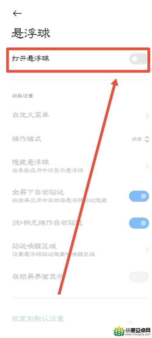 小米手机触摸白点怎么设置 小米手机跟随手指的小白点关闭方法