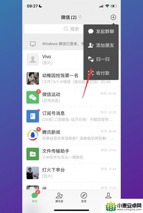 平板和手机共用一个微信 如何在手机和iPad上同时收发微信消息