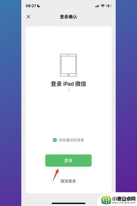 平板和手机共用一个微信 如何在手机和iPad上同时收发微信消息