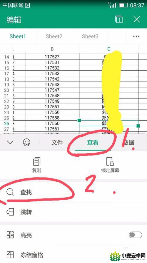 手机中表格如何查找名字 手机怎样查询Excel表格中的信息