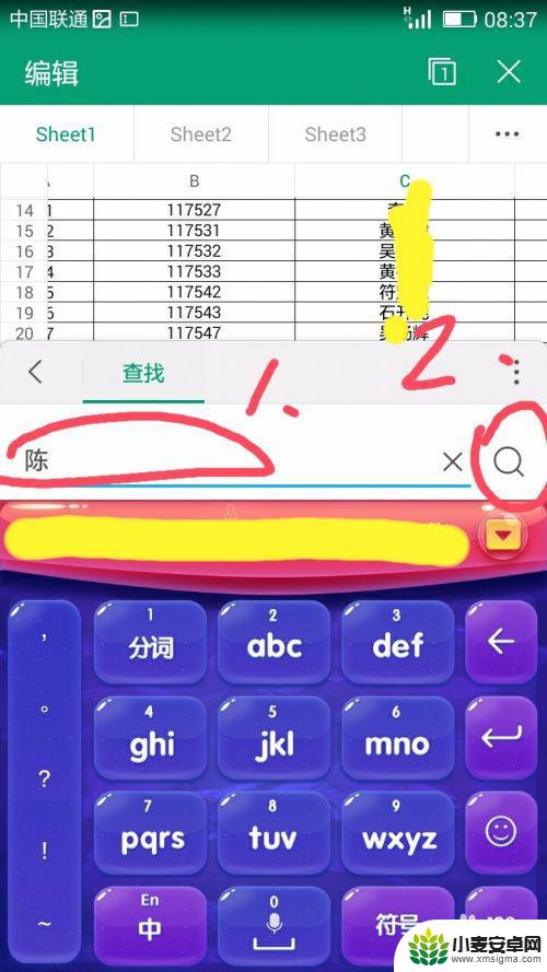 手机中表格如何查找名字 手机怎样查询Excel表格中的信息