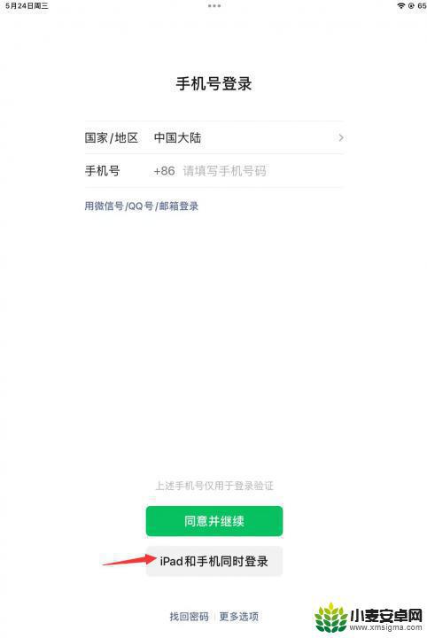 平板和手机共用一个微信 如何在手机和iPad上同时收发微信消息