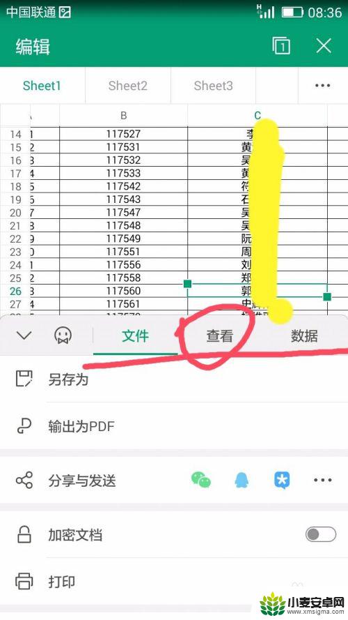 手机中表格如何查找名字 手机怎样查询Excel表格中的信息