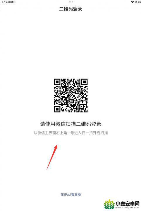 平板和手机共用一个微信 如何在手机和iPad上同时收发微信消息