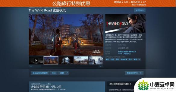 紫塞秋风steam价格 《紫塞秋风》steam解锁时间与价格