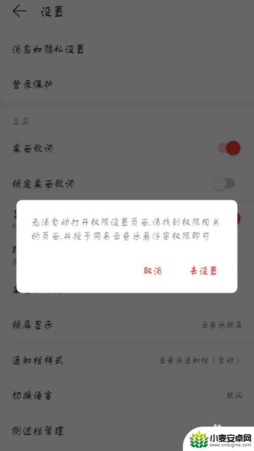 网易云怎么让歌词在手机桌面 网易云音乐手机版桌面歌词怎么设置