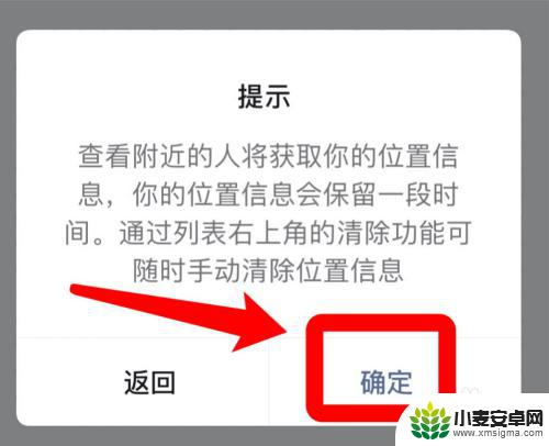 手机附近的人功能怎么打开 苹果手机附近的人怎么开启定位服务