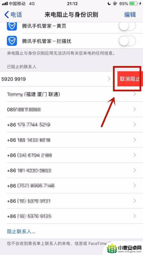 苹果手机怎么去除电话拦截 苹果手机来电拦截取消方法