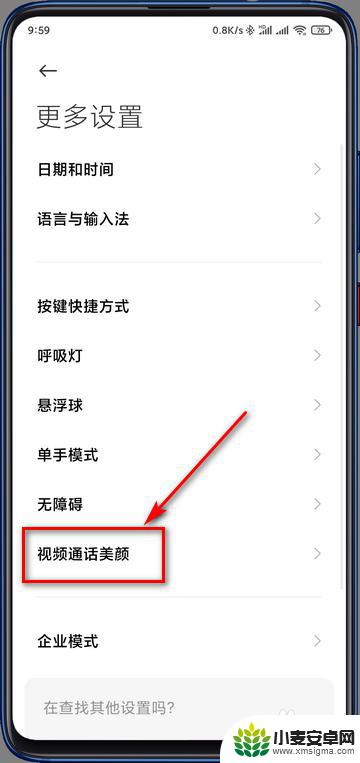 小米手机微信美颜功能在哪里开启 小米手机微信视频怎么开启美颜