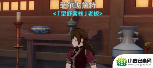 原神老板娘是谁 原神望舒客栈老板娘位置