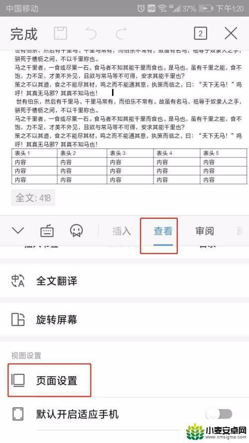 手机wps文字横竖转换 手机WPS如何将纸张旋转为横向