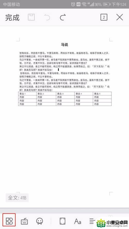 手机wps文字横竖转换 手机WPS如何将纸张旋转为横向