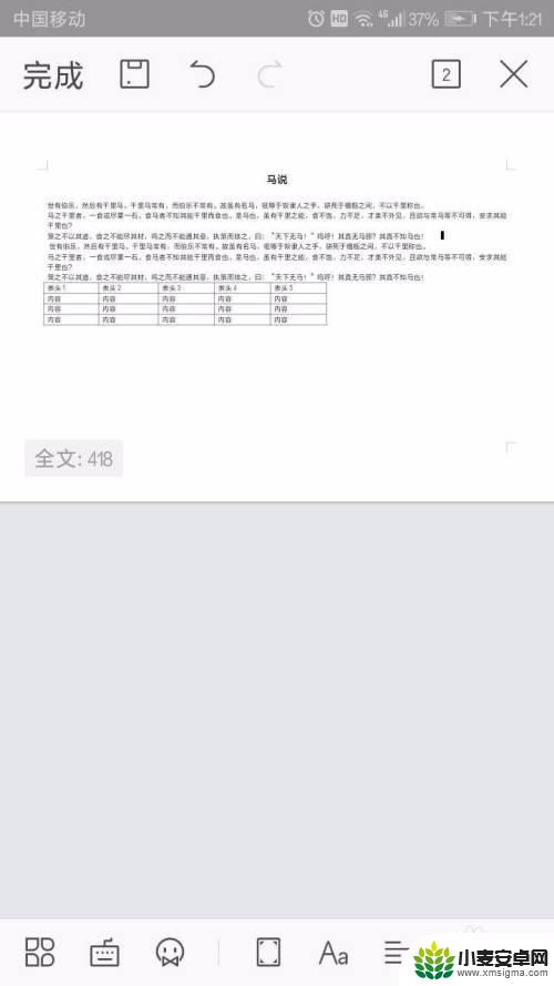 手机wps文字横竖转换 手机WPS如何将纸张旋转为横向