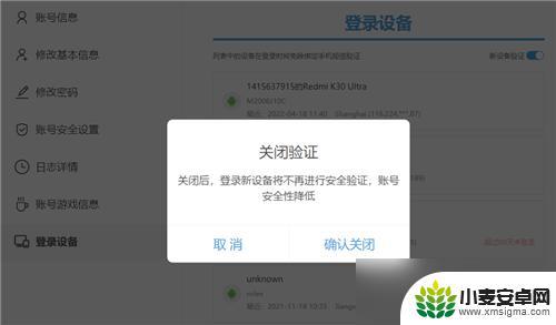 原神账号登录验证码怎么取消 原神验证码登录关闭方法