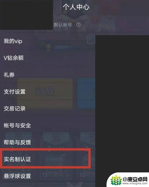 皇室战争如何修改实名认证信息 皇室战争如何取消实名制