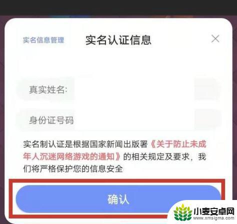 皇室战争如何修改实名认证信息 皇室战争如何取消实名制