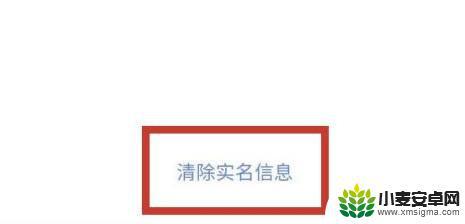 皇室战争如何修改实名认证信息 皇室战争如何取消实名制