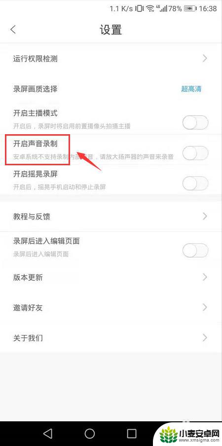 录屏大师手机怎么设置声音 录屏大师录制视频没有声音怎么设置