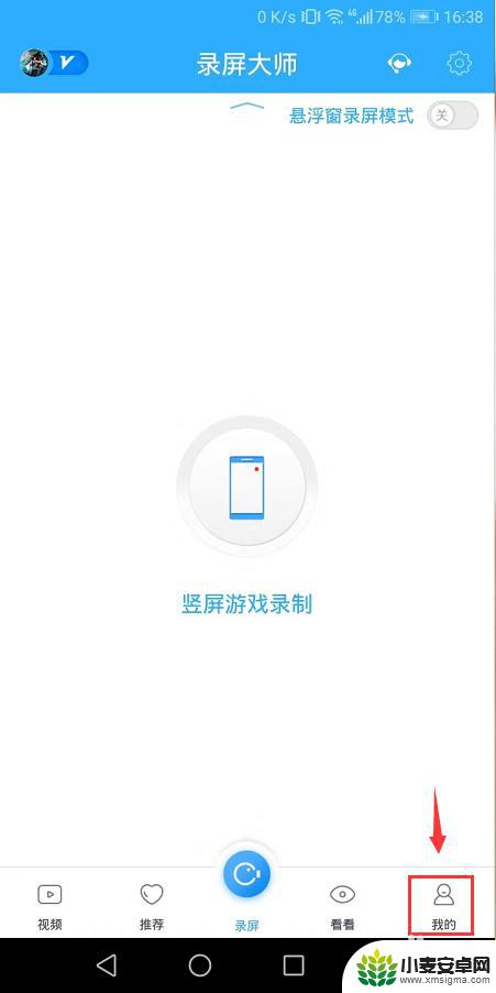 录屏大师手机怎么设置声音 录屏大师录制视频没有声音怎么设置