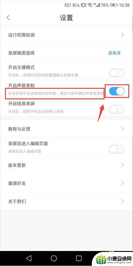 录屏大师手机怎么设置声音 录屏大师录制视频没有声音怎么设置