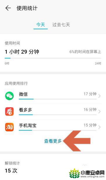 查看手机应用详细使用时间明细表 华为手机怎么看应用使用情况