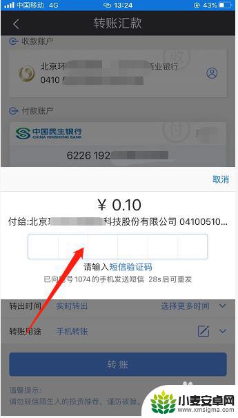 手机转账公司账户怎么转 公司账户转账流程