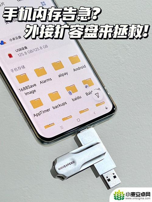 手机连接u盘使用方法 U盘插手机怎么传文件