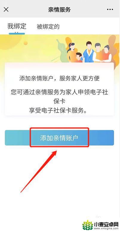 如何用手机微信帮家人激活电子社保卡 微信助力家人社保卡激活