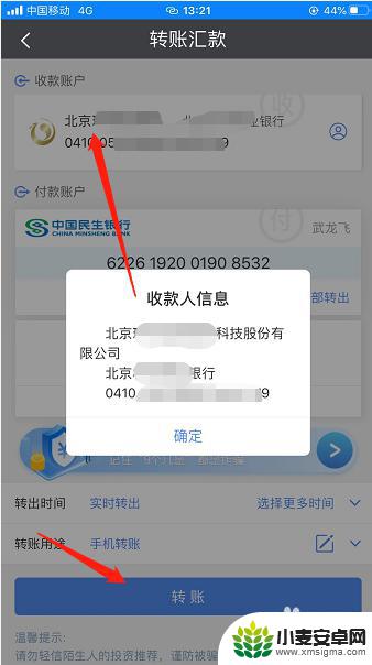 手机转账公司账户怎么转 公司账户转账流程