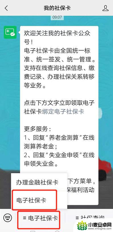 如何用手机微信帮家人激活电子社保卡 微信助力家人社保卡激活