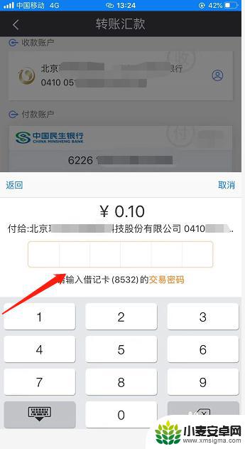 手机转账公司账户怎么转 公司账户转账流程