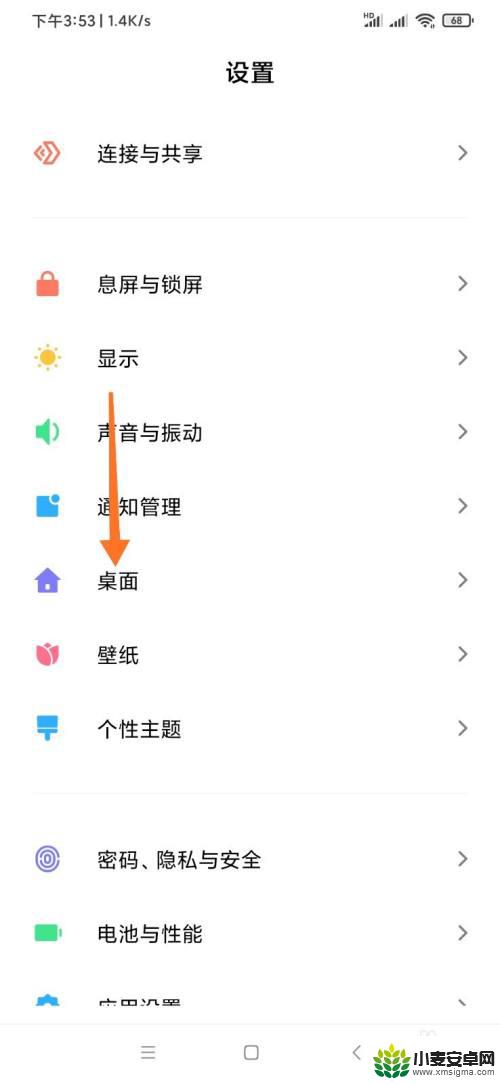 如何更改手机桌面操作设置 小米手机怎么修改桌面样式